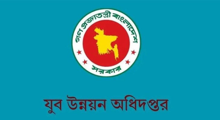 যুব উন্নয়ন অধিদপ্তরের সেই পরীক্ষার ফল প্রকাশ, উত্তীর্ণ ৫ হাজার ৩৮৬ জন